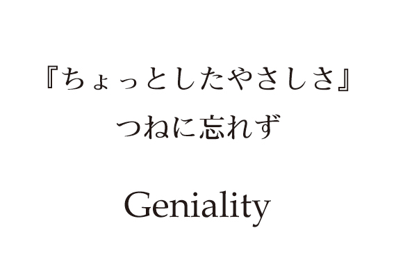 その国その国によって文化も違えば、日本に対して求めているものも違います。わたしたちは、すべてを画一的にするのではなく、それぞれの特性を知るところからはじめ、『ちょっとしたやさしさ』を常に忘れず、日々の業務にあたることを約束します。